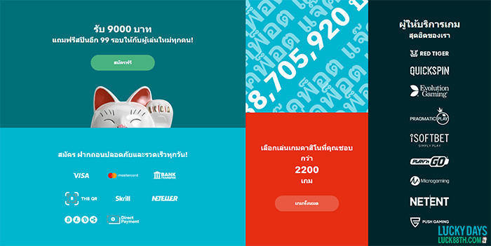 ข้อดีของเว็บ Lucky Days