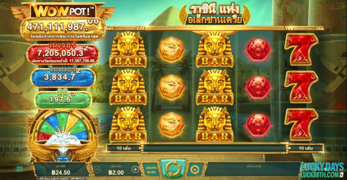 แจ็คพอตสล็อตเกม ราชินีอเล็กซานเครีย ที่ Lucky Days