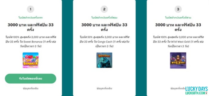 โปรโมชั่น Casino ของ Lucky Days