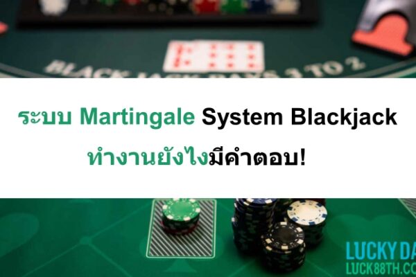 martingale-system-blackjack-05