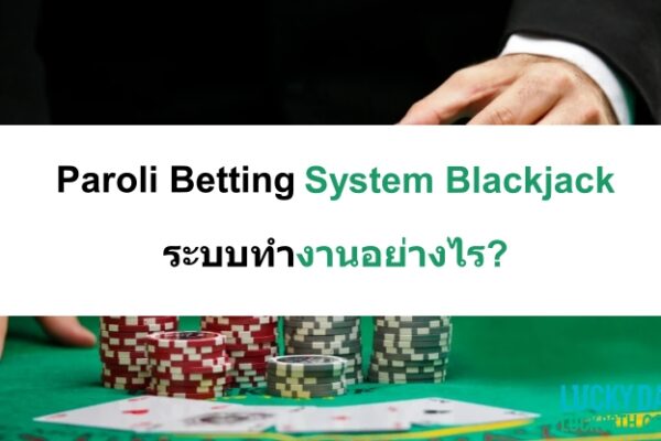 paroli-betting-system-blackjack-04