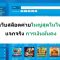07 เว็บ สล็อตค่ายใหญ่สุดในไทย แจกจริง การเงินมั่นคง – Luck88th